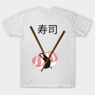 寿司 sushi T-Shirt